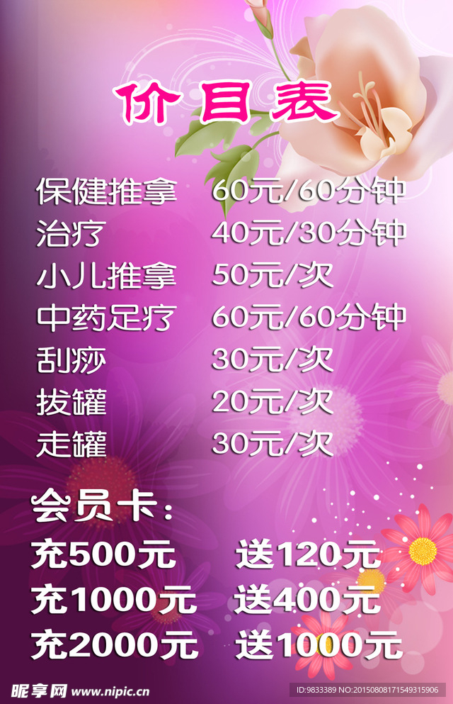 价目表
