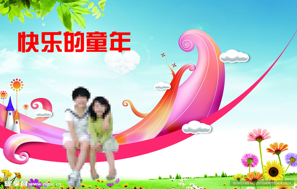 儿童海报素材