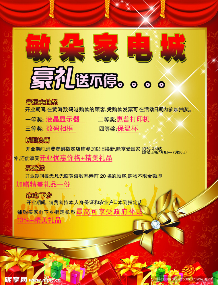 活动海报