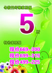 全场5折