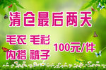 清仓