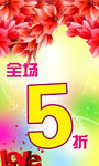 全场5折