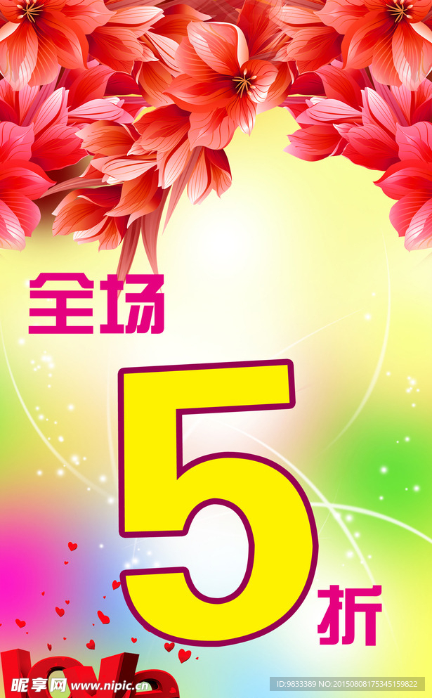 全场5折