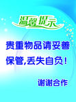 温馨提示