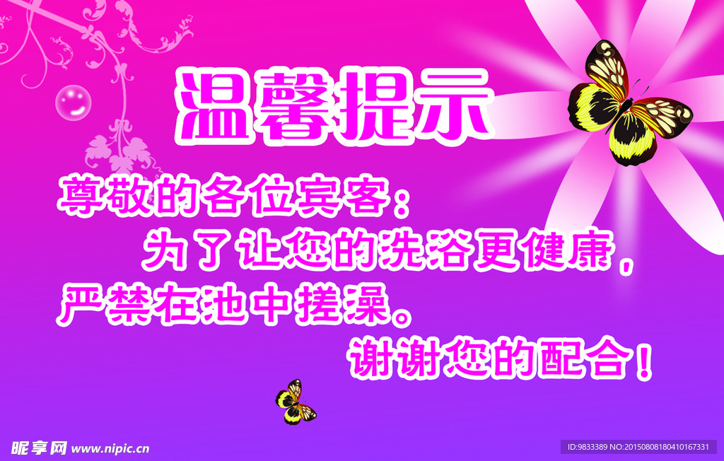温馨提示