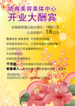 开业酬宾