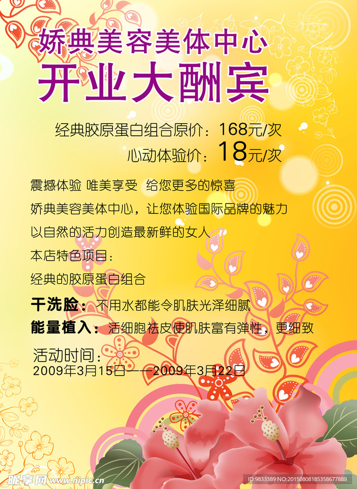 开业酬宾