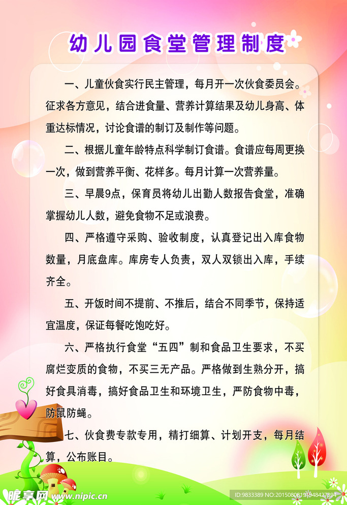 制度牌