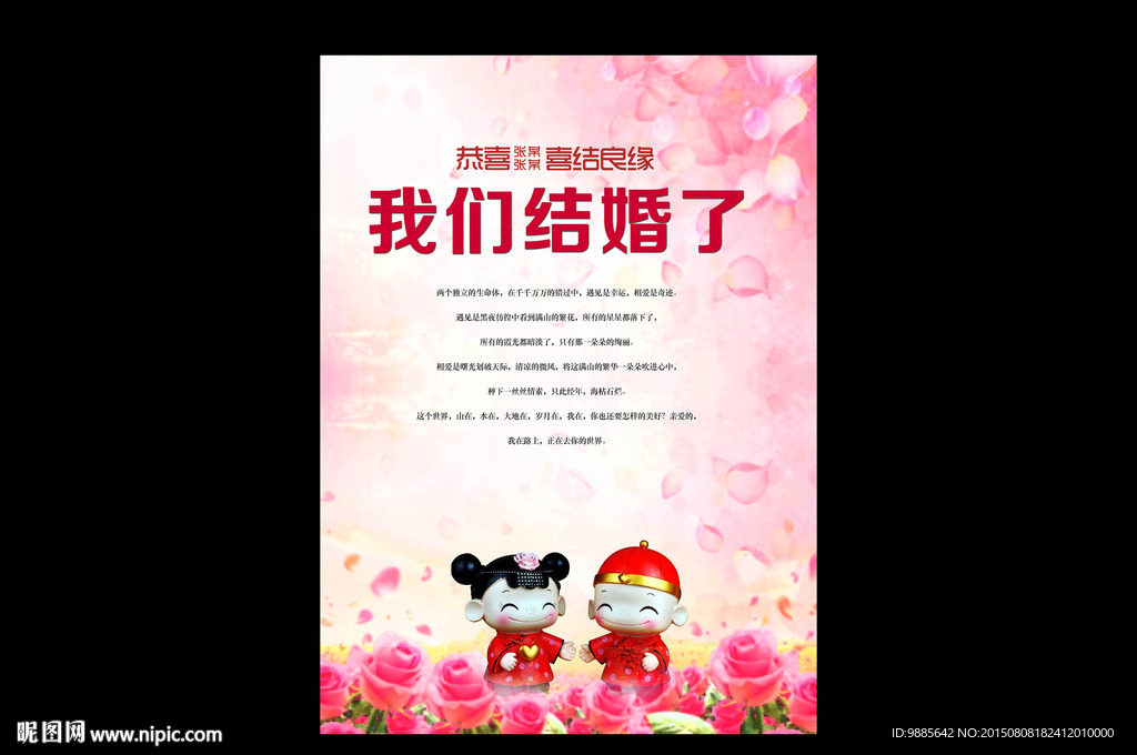 我们结婚了婚庆海报设计