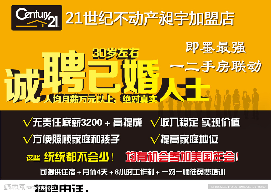 诚聘