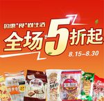 全场5折起