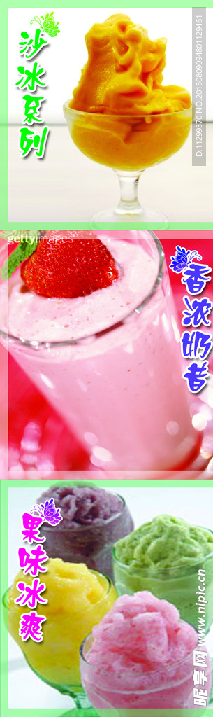 冰淇淋