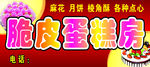 蛋糕房门头