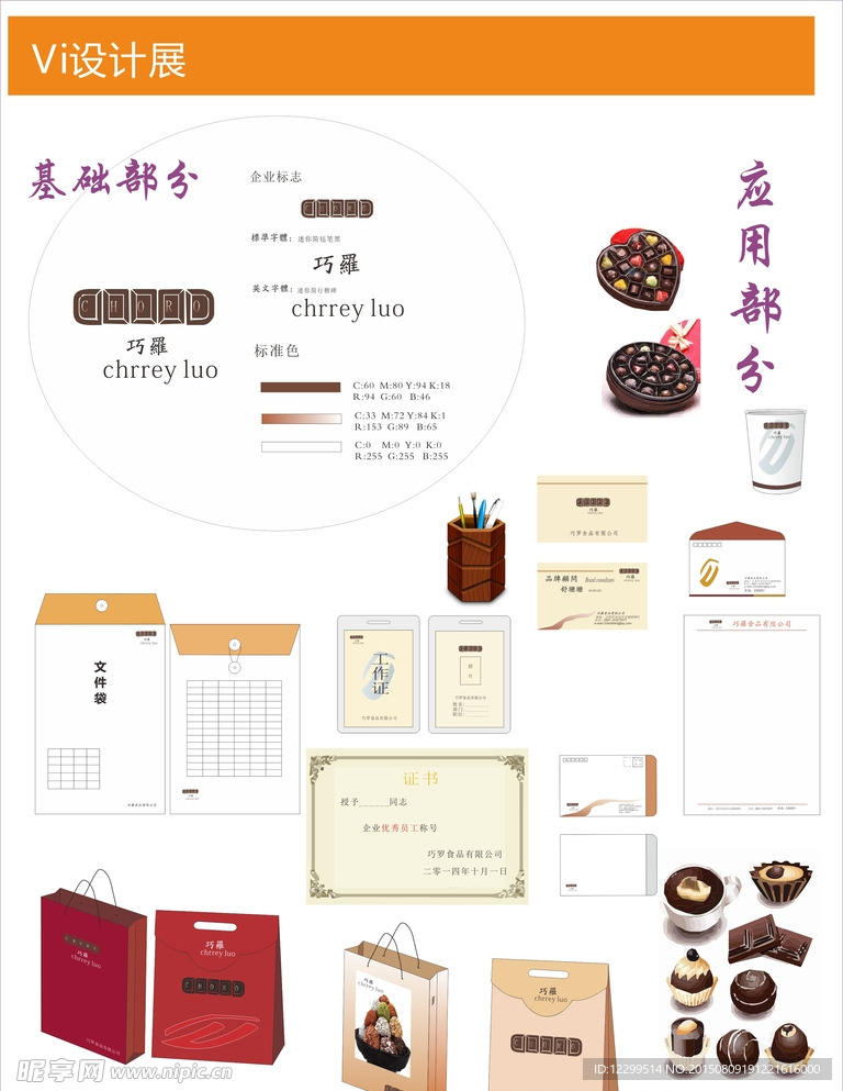 VI设计