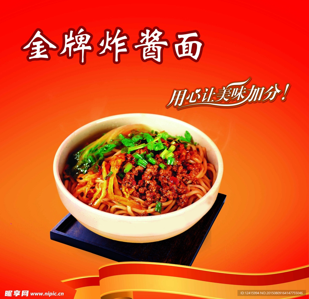 炸酱面