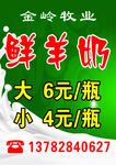 鲜羊奶