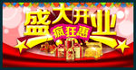 盛大开业