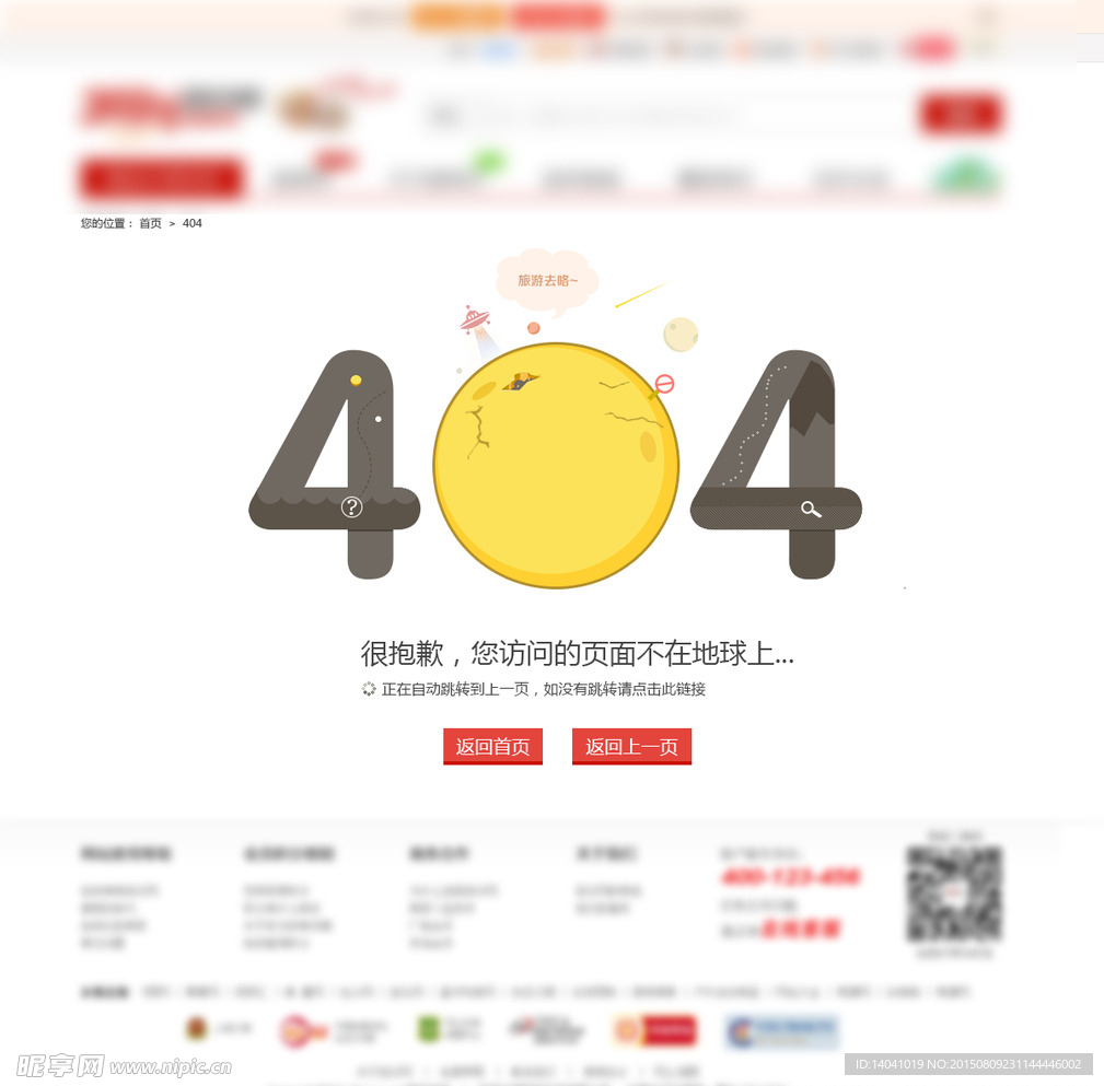 404页面