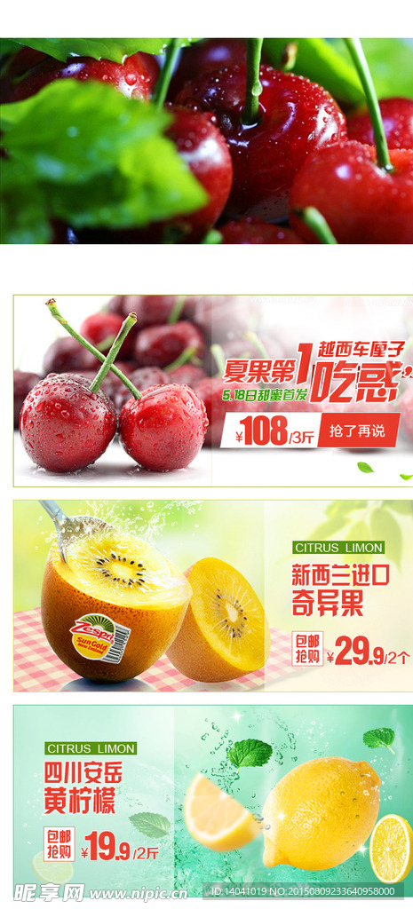 水果活动装修广告