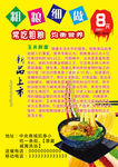 面食宣传单