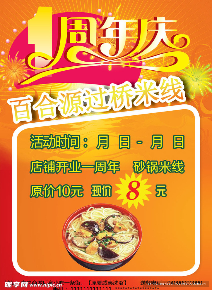 米线店周年庆