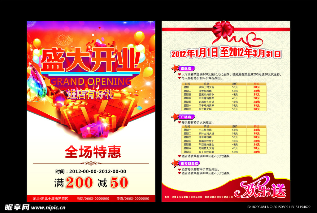 开业 宣传单