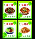 面食图片
