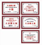 大龙火锅