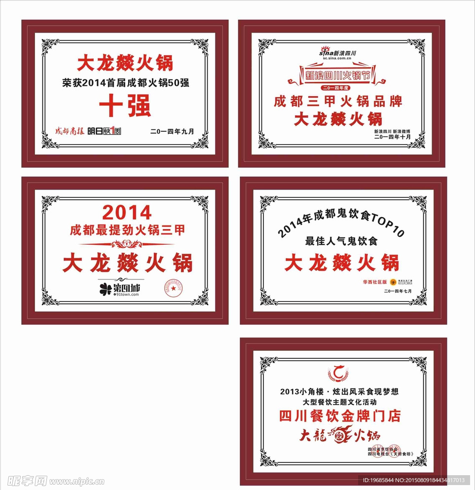 大龙火锅