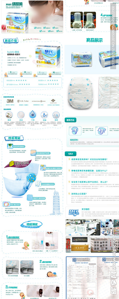 母婴尿不湿纸尿裤描述详情页模板