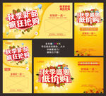 秋季低价购
