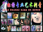美发店纹身