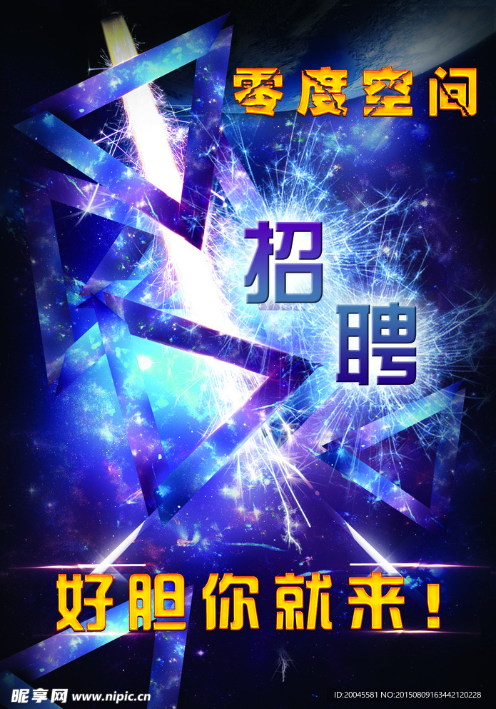 零度空间
