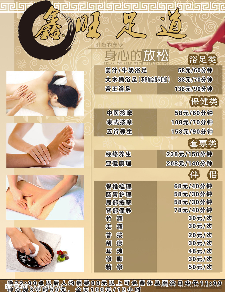 足疗