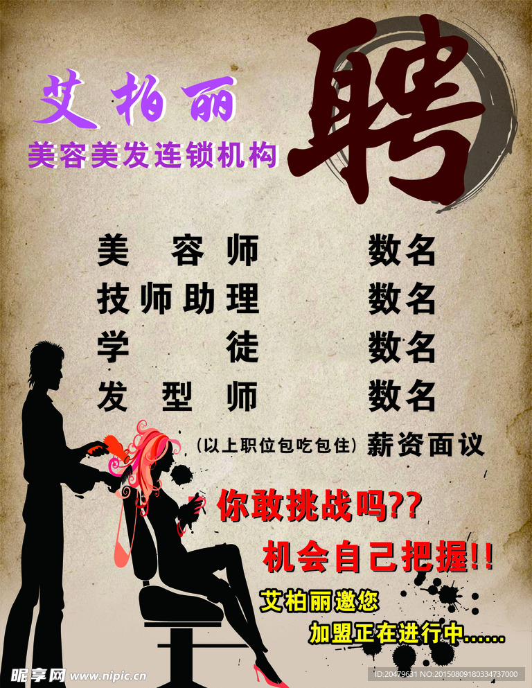 美发海报