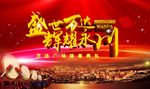 万达奠基典礼