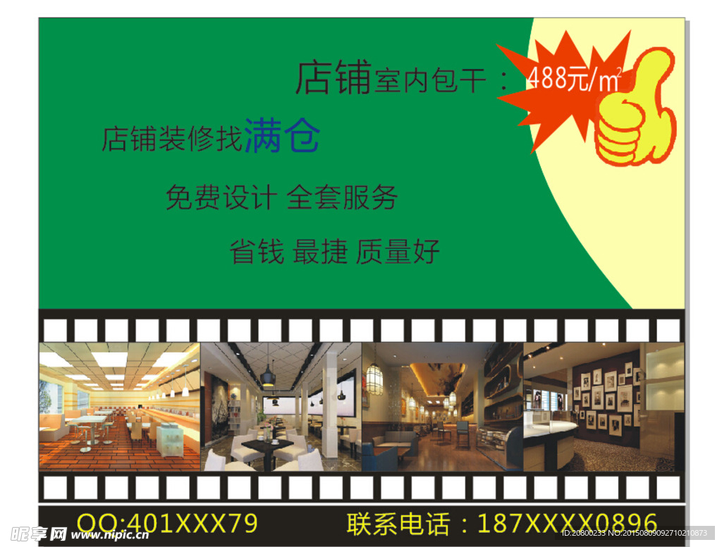 装修 不干胶