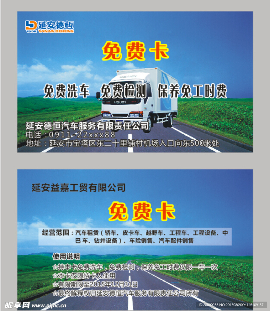 延安德恒免费卡