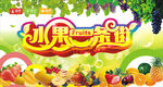 水果一条街
