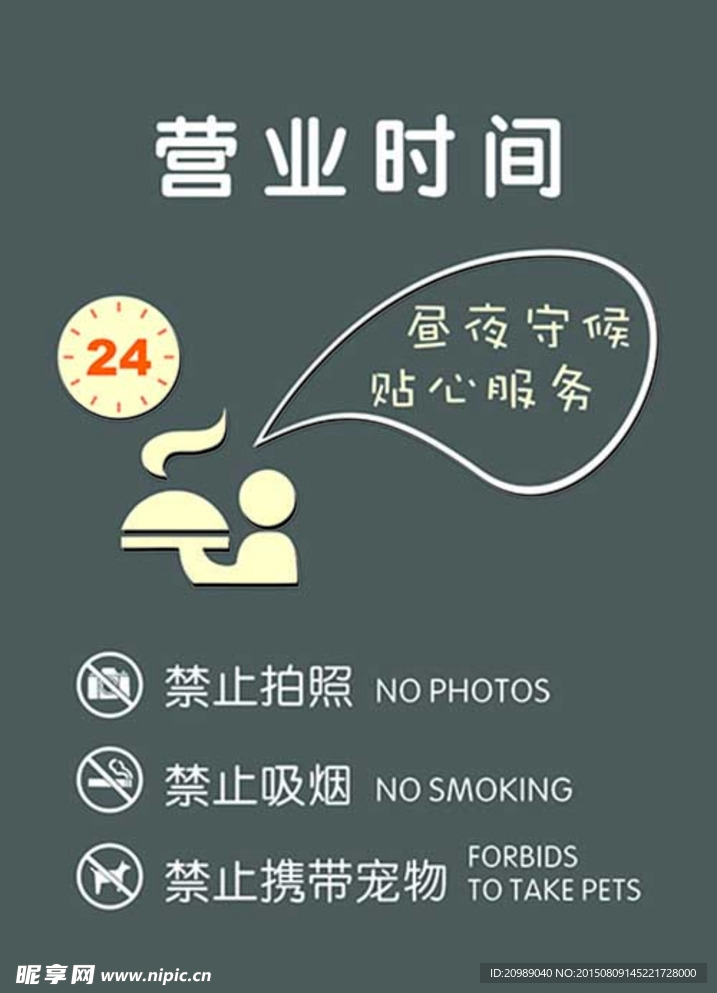 酒店提示牌
