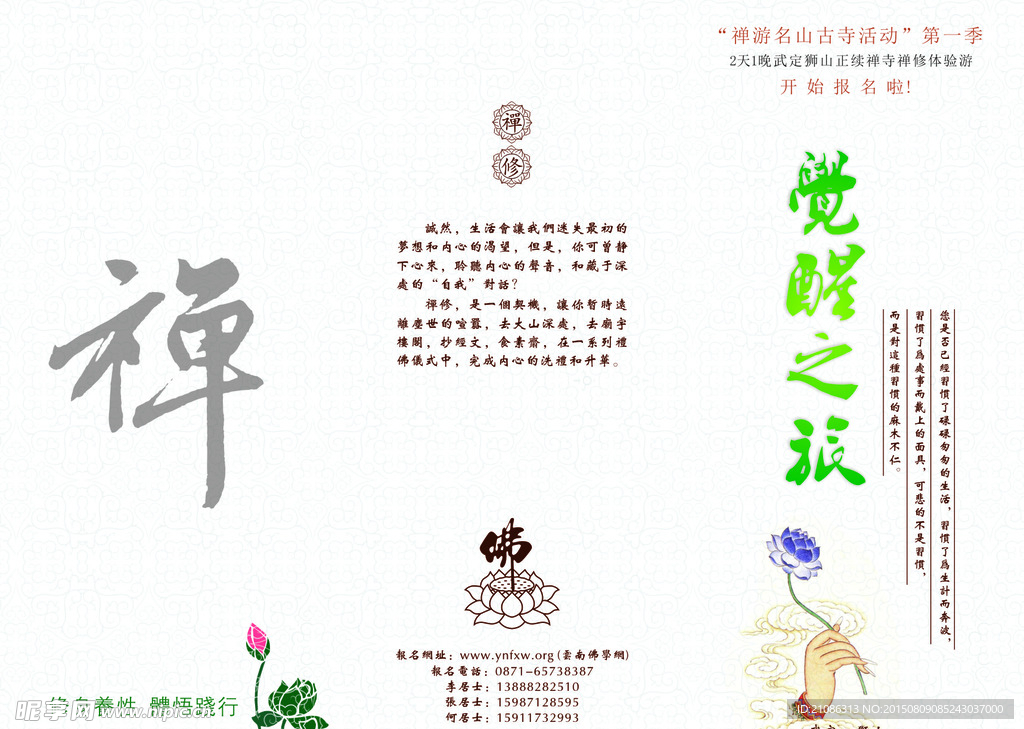 古寺宣传折页