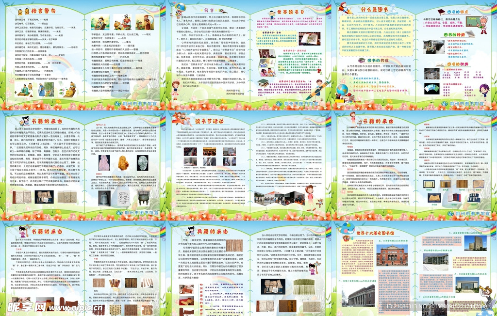 学校读书宣传栏