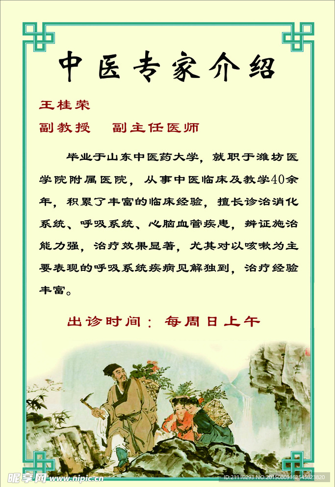 中医 背景