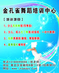 舞蹈培训