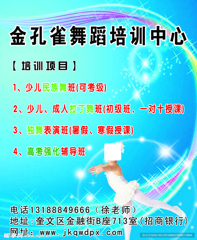 舞蹈培训
