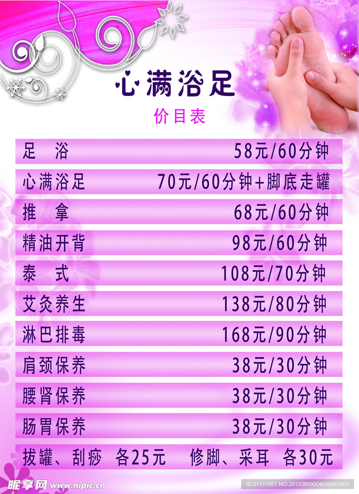 足浴价格表