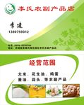 农副产品名片