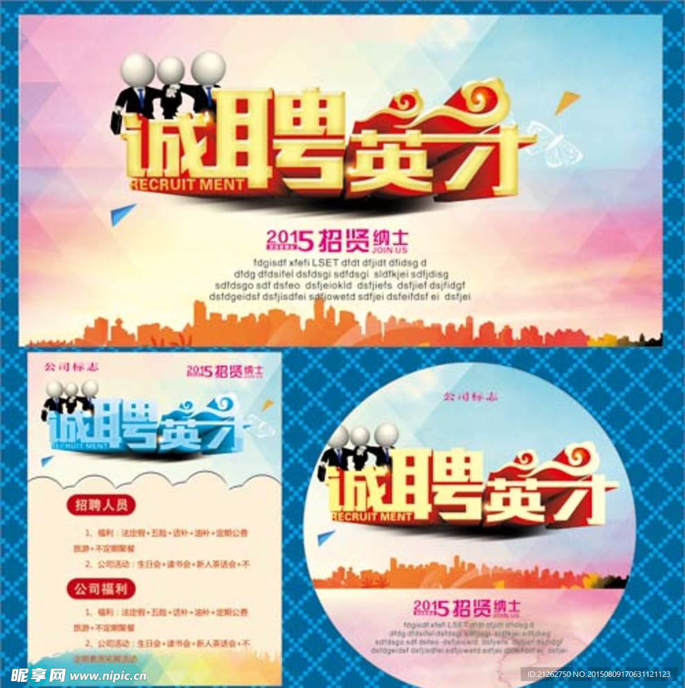 招聘海报