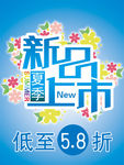新品上市