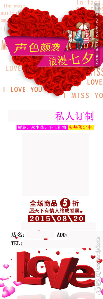 七夕花店海报